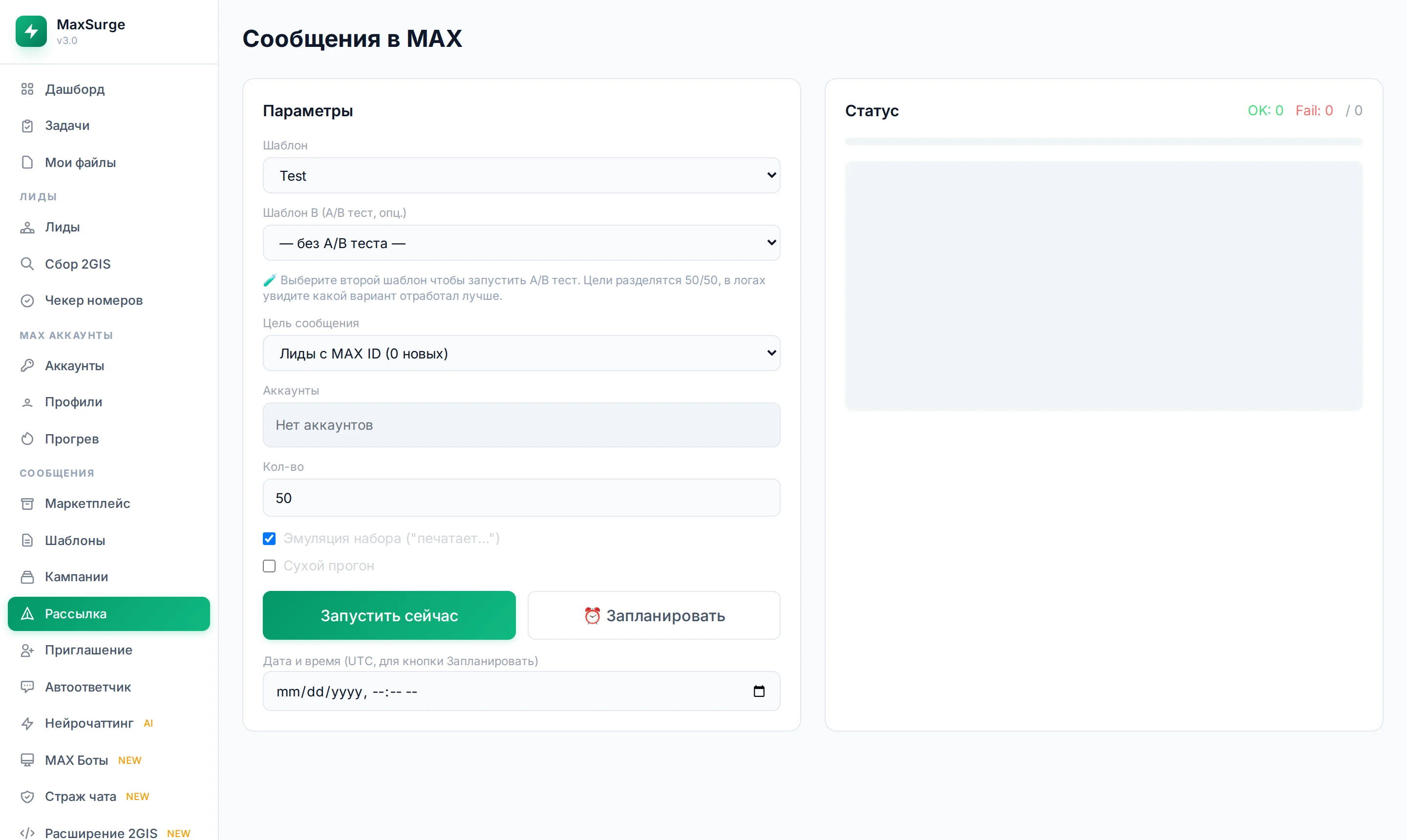Рассылка в MaxSurge